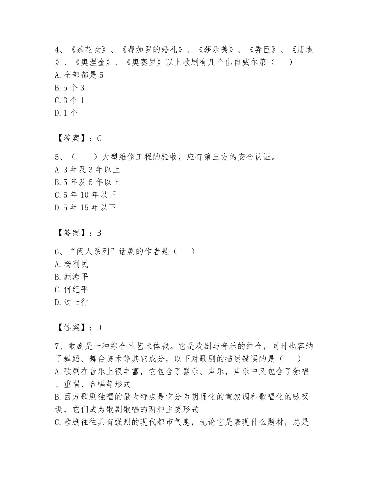 2024年演出经纪人之演出市场政策与法律法规模考模拟试题解析