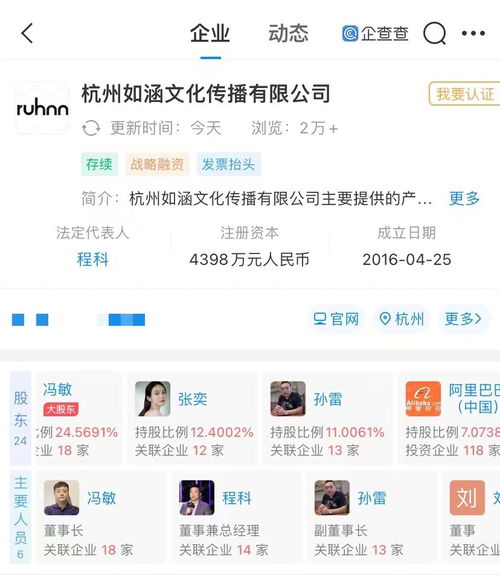 如涵文化员工猝死事件背后的资本力量 阿里与B站投资的互联网信息服务公司再受审视