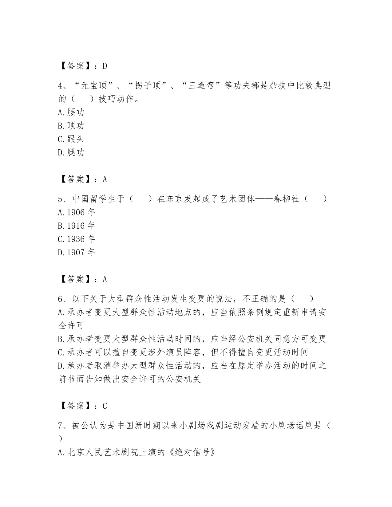 2024年演出经纪资格考试高分通关题库精讲 政策与法律法规核心解析